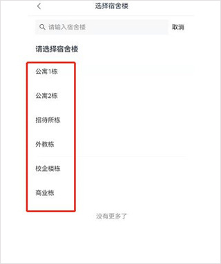 校园一信通app19