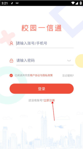 校园一信通app4