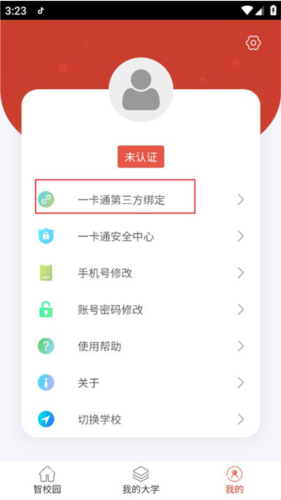 校园一信通app8