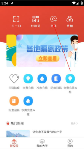 校园一信通app10