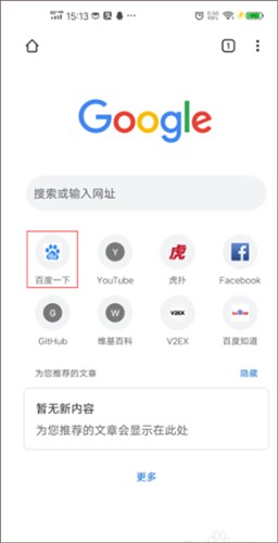 Google浏览器手机版免费版