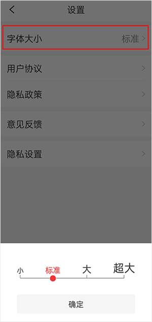 今日新鲜事app怎么设置字体截图3