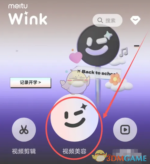 《WinkStudio》设置双眼皮方法