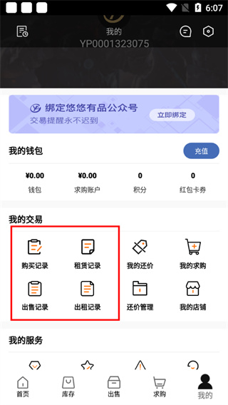 悠悠有品app怎么归还2