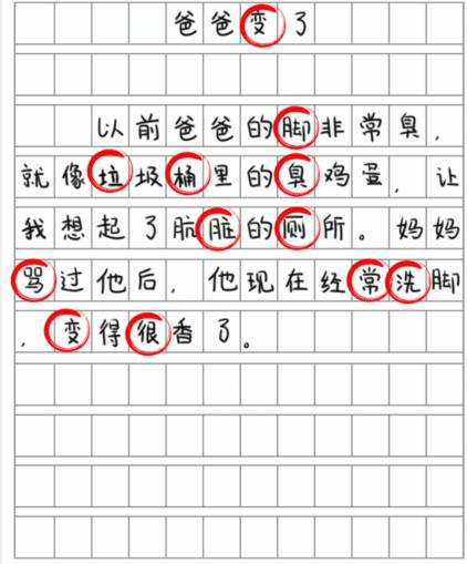 《就我眼神好》爸爸变了找到12处错别字通关攻略