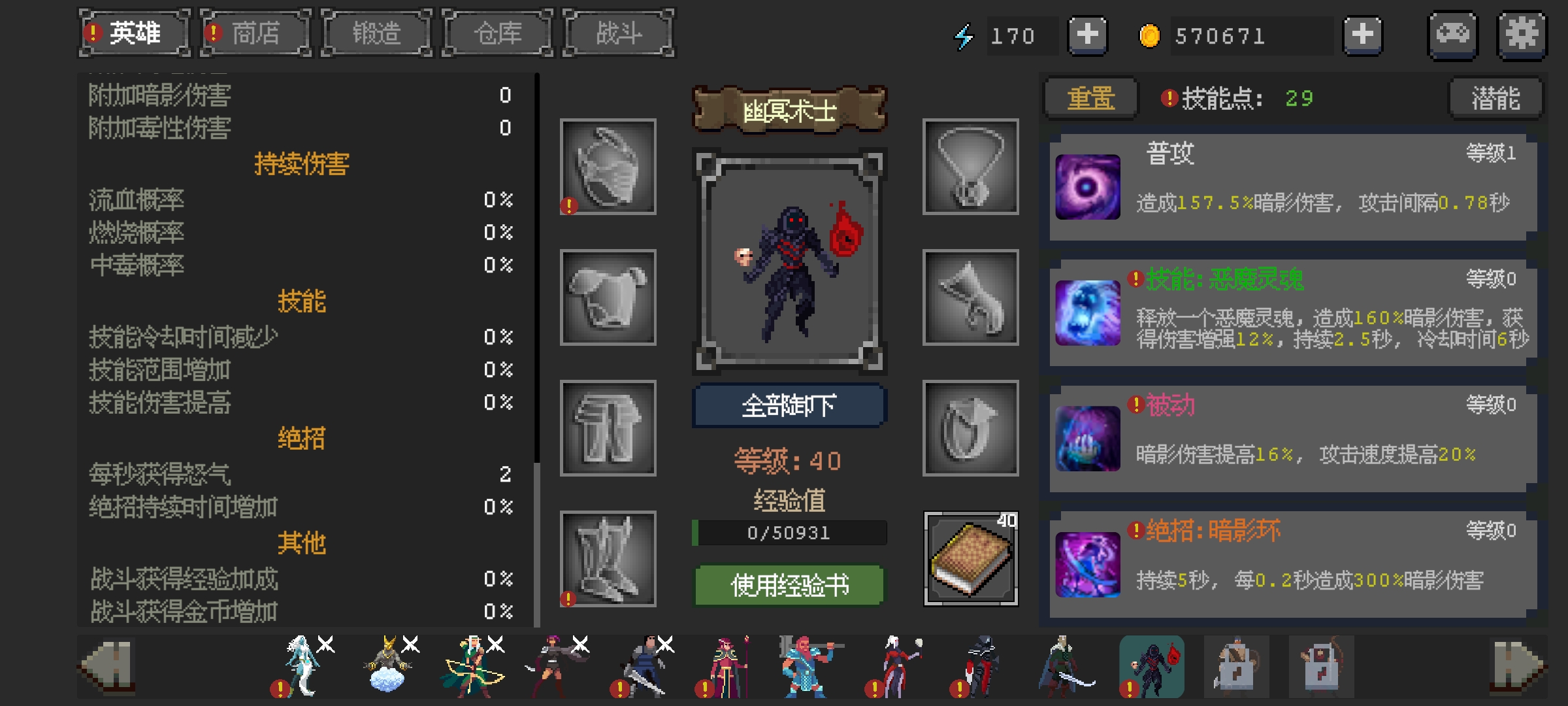 《英雄守卫者》全英雄评价及强度榜