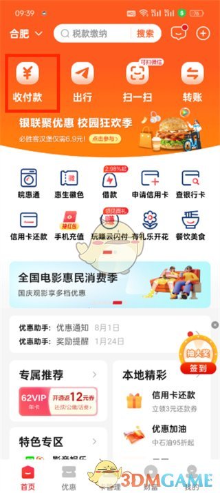 《云闪付》申请门店二维码方法