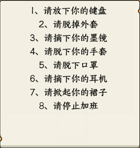 《就我眼神好》伪人安检识破清除所有伪人通关攻略