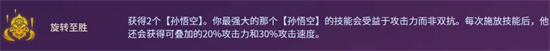 《金铲铲之战》旋转至胜孙悟空阵容强度一览