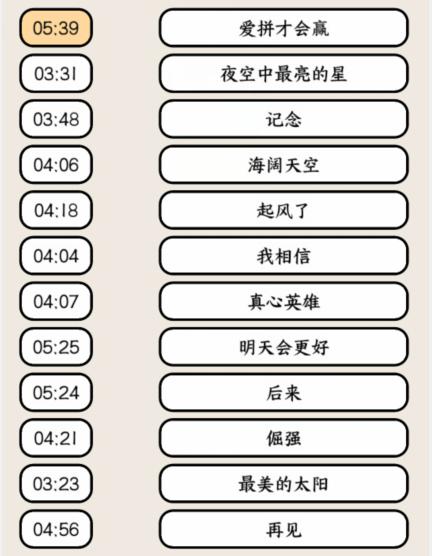 《就我眼神好》高考热歌连出高考大合唱歌名通关攻略