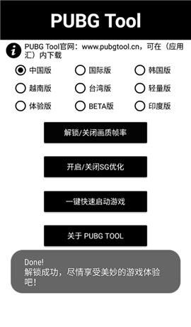 pubgtool画质修改器免费下载最新版2024