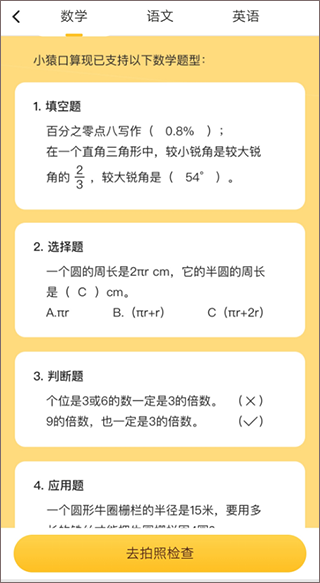 小猿口算题型支持介绍