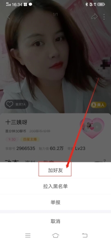 享聊怎么加好友3