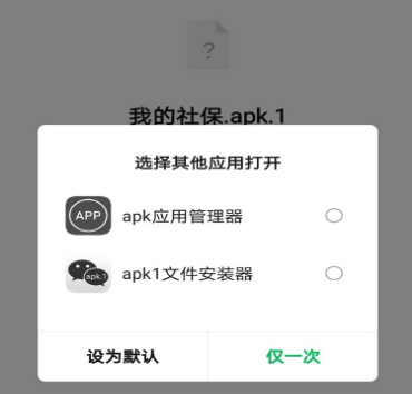 apk1文件安装器