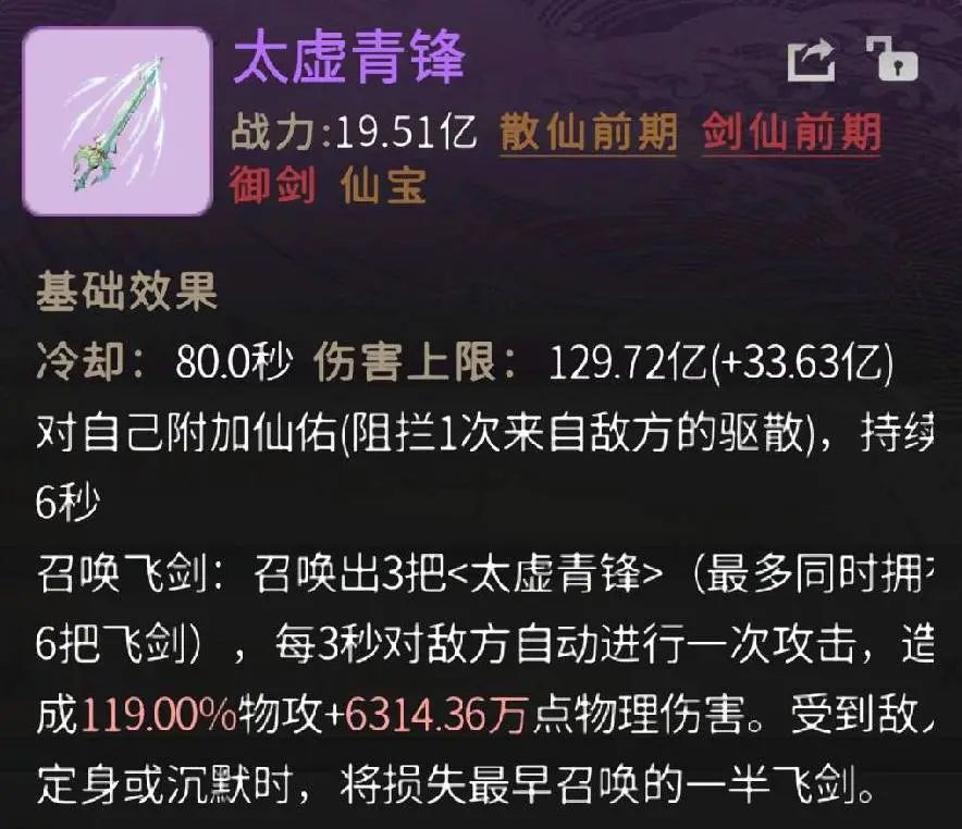 《一念逍遥》剑修攻略