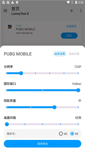 lumnytool画质助手v3.1.0.1安卓版