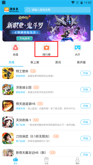 游多多app官方版使用方法1