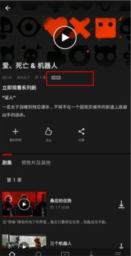 Netflix手机版