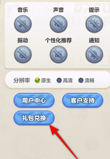 《蛋仔滑滑》禮包碼使用方法