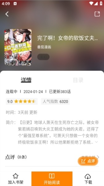 比漫熊app图片7