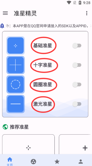 准星助手和平精英