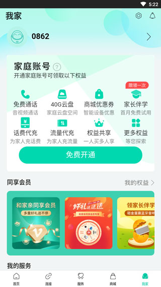 中国移动和家亲app