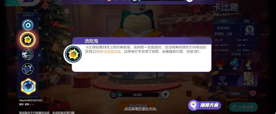 《宝可梦大集结》卡比兽持有物搭配攻略