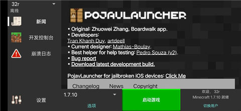 PojavLauncher启动器（PojavLauncher）