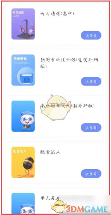 《天学网》查看我的课本方法