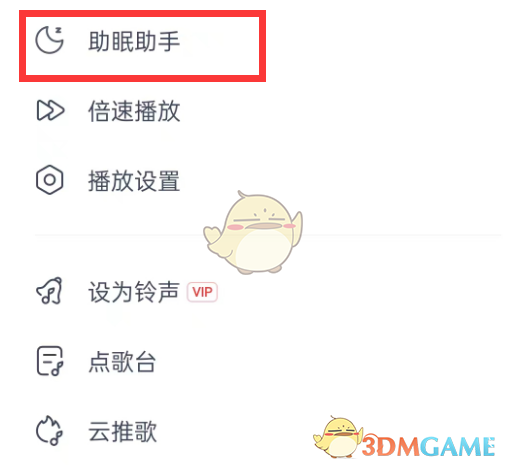 《网易云音乐》助眠助手使用方法