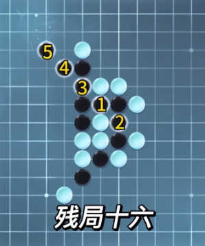 《逆水寒手游》五子残局全关卡攻略