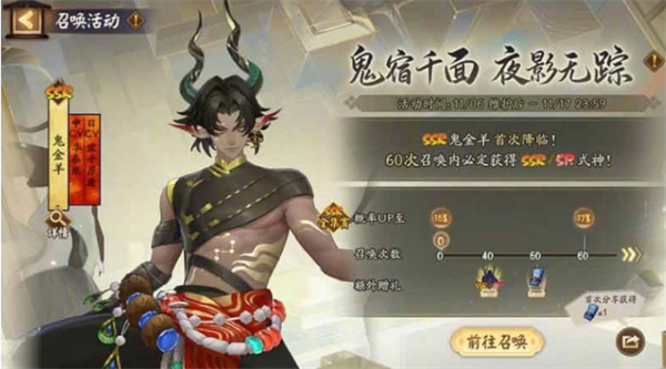 《陰陽師》鬼金羊?qū)僬賳净顒由暇€時間介紹