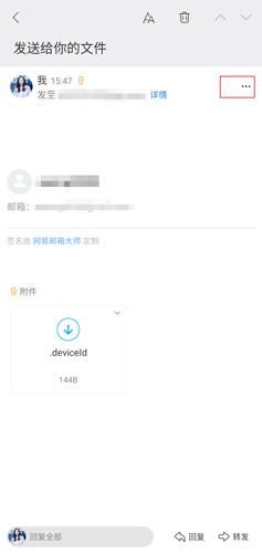 网易邮箱app图片7