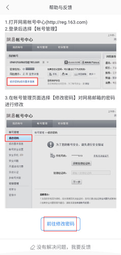 网易邮箱app图片14