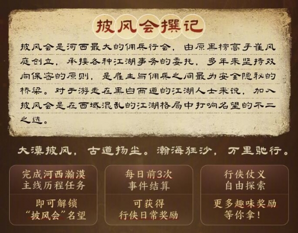 《剑网3》丝路风语新名望披风会介绍