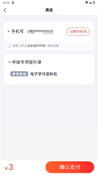 途途课堂app