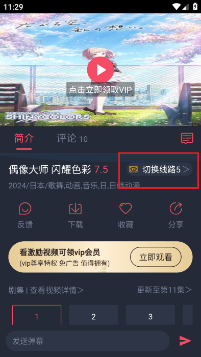 萌圈动漫无广告免费观看