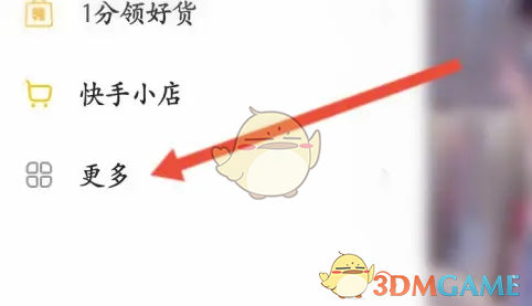 《快手》视频连麦方法