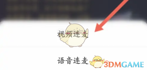 《快手》视频连麦方法