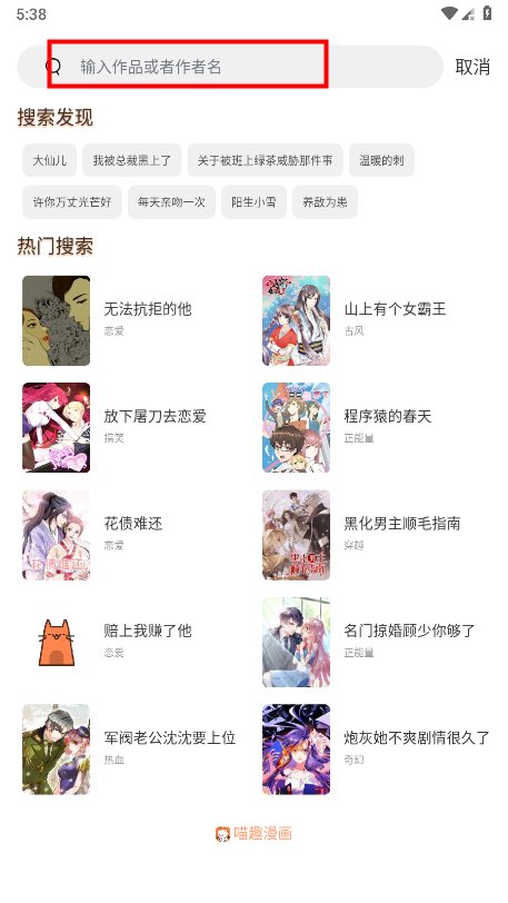 喵趣漫画app怎么用