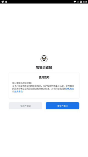 狐猴浏览器app使用教程1