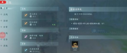 《剑网3无界》任务进度查看方法