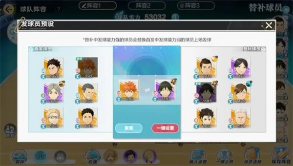 《排球少年：新的征程》公测注意事项