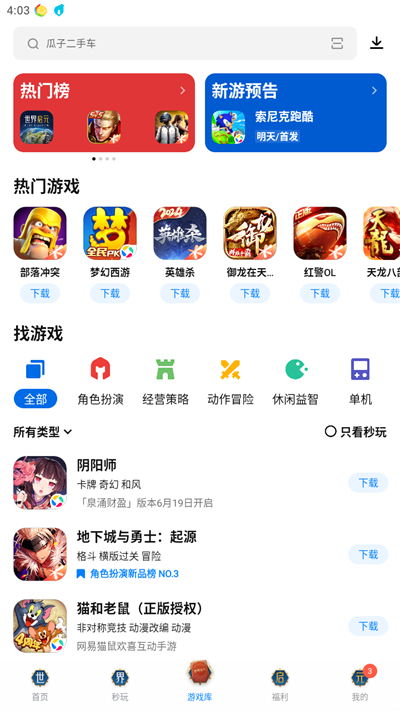 腾讯应用宝app官方下载