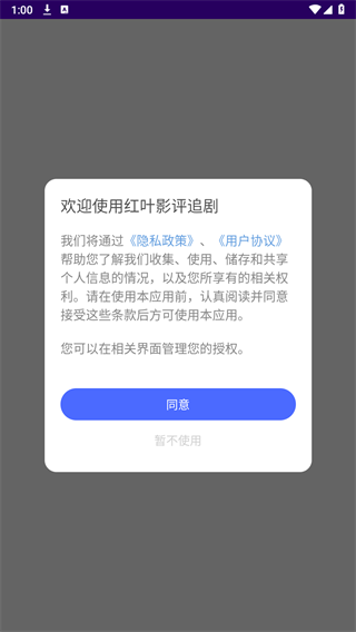 红叶影评追剧官方免费版