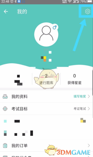 《一起考教师》账号注销方法