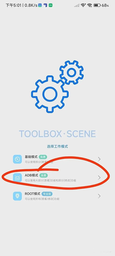 爱玩机工具箱使用教程截图4