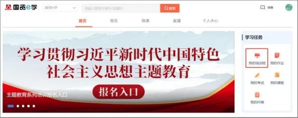 国资e学手机app下载安装