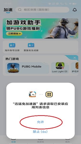 迅猛兔加速器app