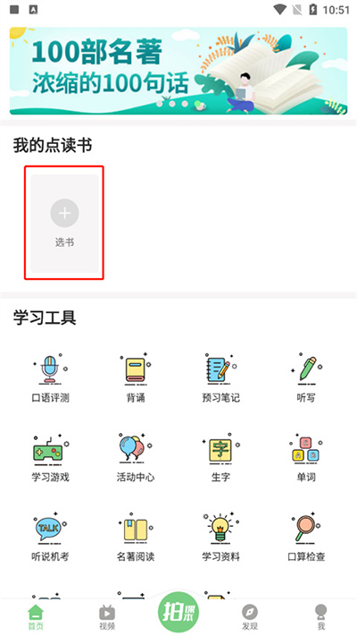 爱点读app怎么用截图1